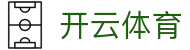 开云(中国)Kaiyun官网-体育赛事直播与官方登录